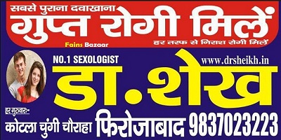 Dr. Sheikh | Top Sexologist Docter | Aligarh | Up | India-Fains Bazaar
